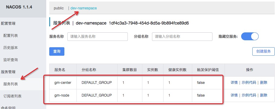 命名空间下的服务列表