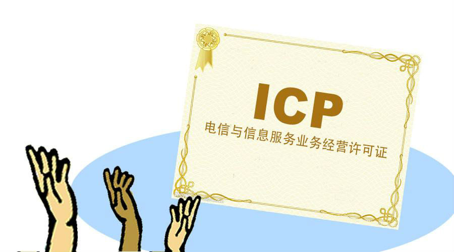 icp备案