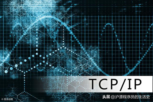 工程师进阶：深入TCP协议