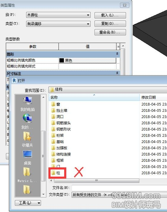 Revit教程 Revit载入柱为什么提示 该族的类别不正确 Bim设计师斑马 Csdn博客 Revit该族的类别不正确