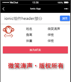 ionic移动开发常用的HTML组件总结