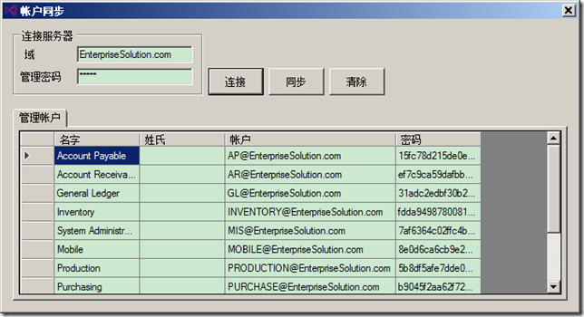 解析大型.NET ERP系統 電子郵件系統帳戶集成