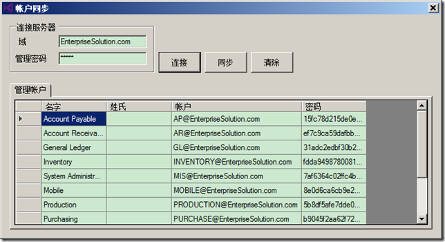 .NET ERP 시스템은 대규모 통합 전자 메일 시스템 계정을 해결하기 위해