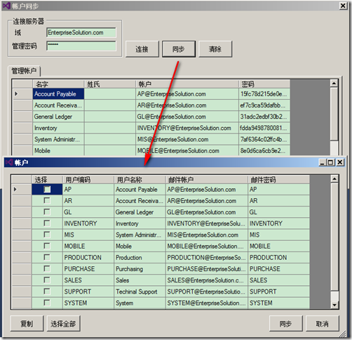 解析大型.NET ERP系統 電子郵件系統帳戶集成