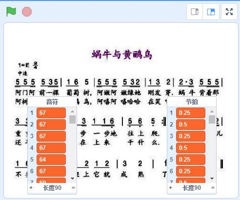 Scratch玩音乐：用Scratch演奏《蜗牛与黄鹂鸟》