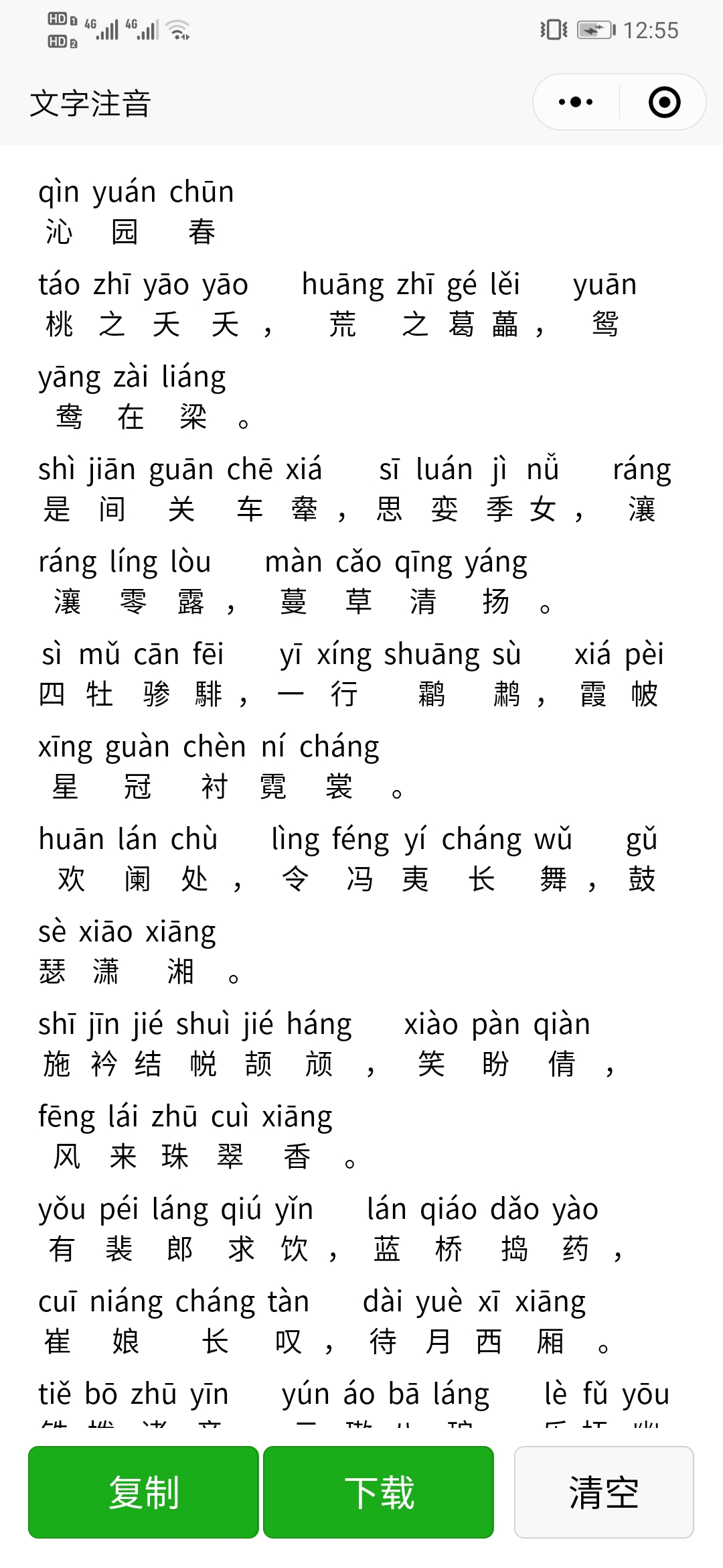 中文汉字注音 汉字转拼音 支持图片识别文字 支持结果转图下载 附上小程序核心源码 文思齐远的博客 Csdn博客 微信小程序汉字转拼音