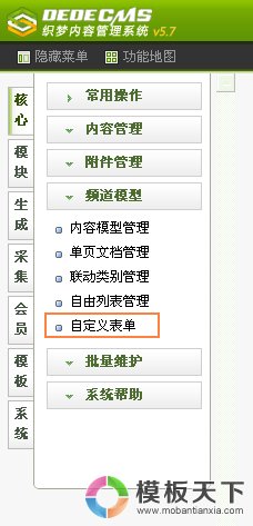 织梦DedeCMS利用自定义表单制作在线留言,在线报名