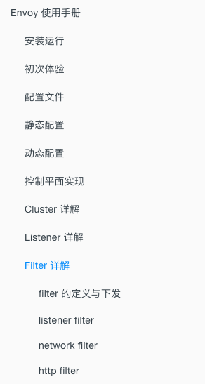 envoy 使用手册
