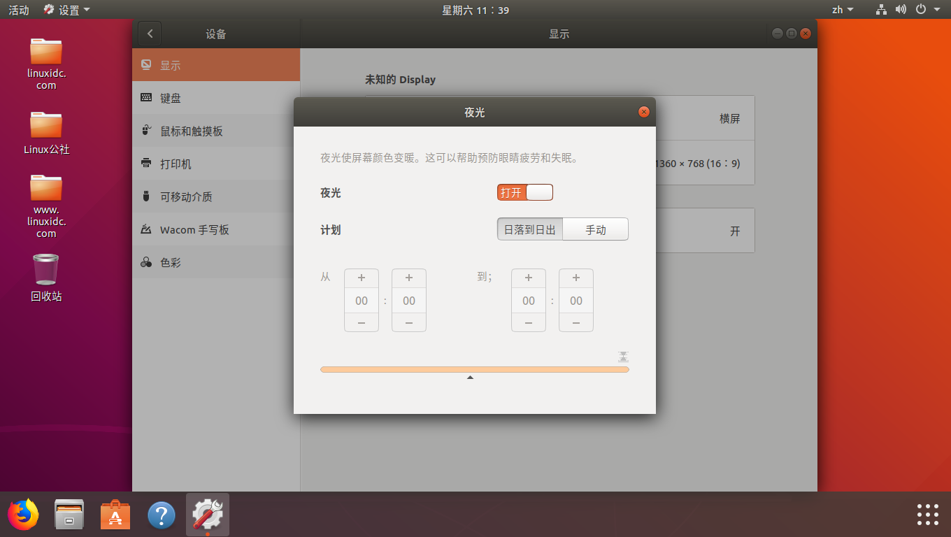 Ubuntu 18.04 LTS安装后要做的11件事情