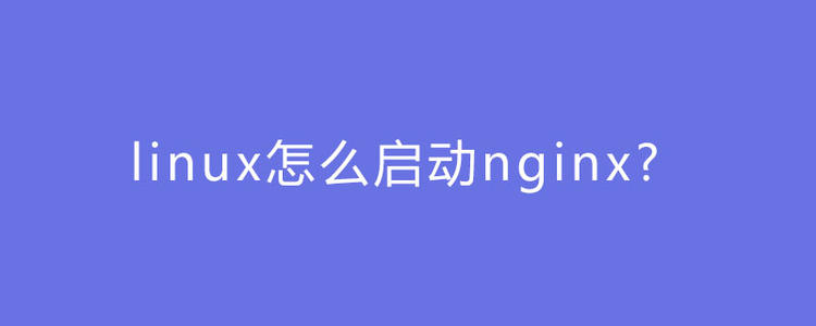 Nginx 安装配置介绍Nginx 安装配置介绍