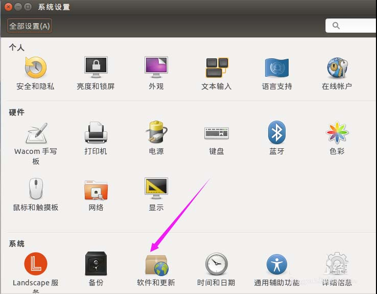 Ubuntu系统怎么禁止软件更新Ubuntu系统怎么禁止软件更新