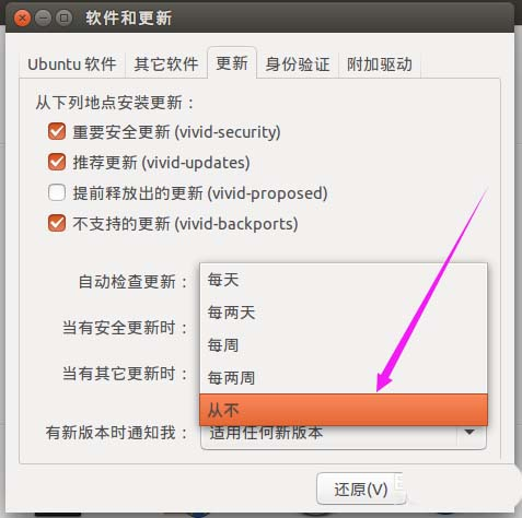 Ubuntu系统怎么禁止软件更新Ubuntu系统怎么禁止软件更新