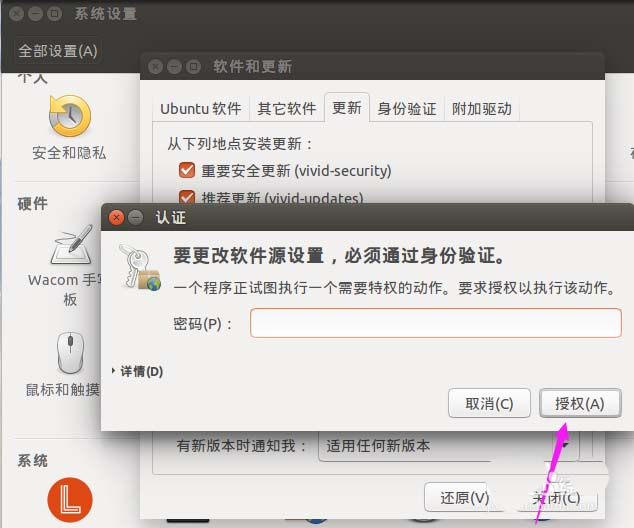 Ubuntu系统怎么禁止软件更新Ubuntu系统怎么禁止软件更新