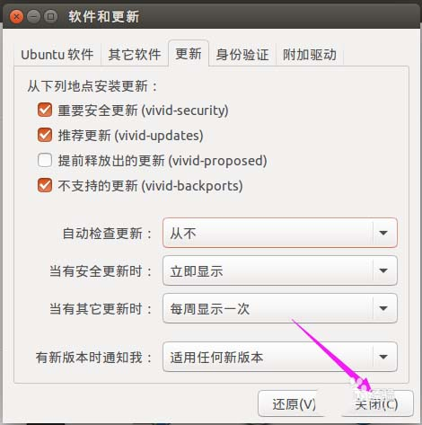 Ubuntu系统怎么禁止软件更新Ubuntu系统怎么禁止软件更新