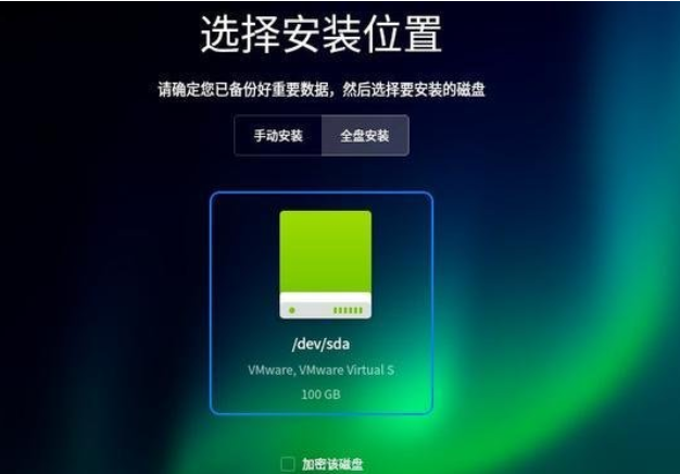 国产Linux系统UOS安装国产Linux系统UOS安装