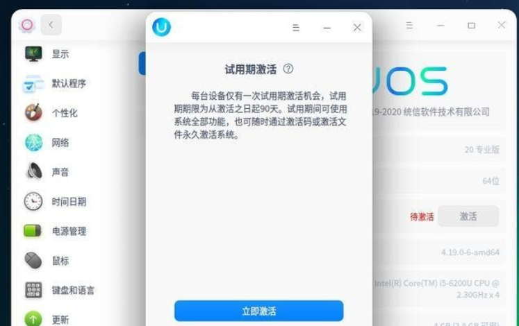 国产Linux系统UOS安装国产Linux系统UOS安装