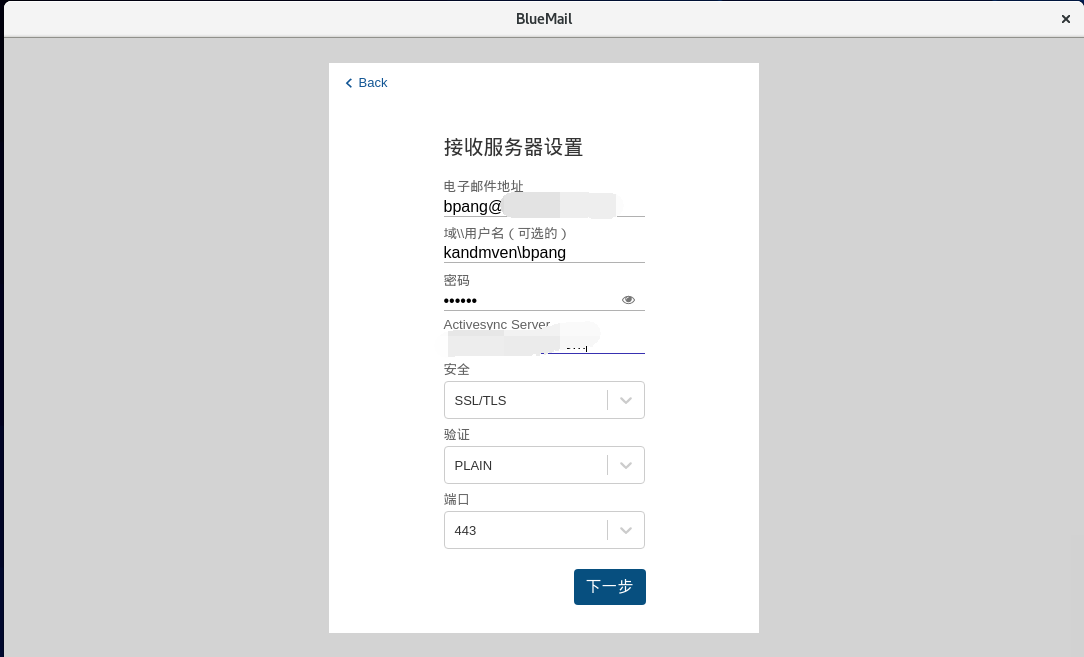 Linux中支持Exchange ActiveSync协议的邮件客户端Linux中支持Exchange ActiveSync协议的邮件客户端