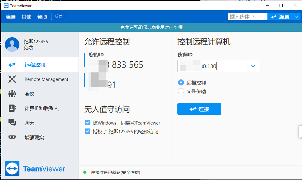 用FRP自建Teamview连接避开商业检测用FRP自建Teamview连接避开商业检测