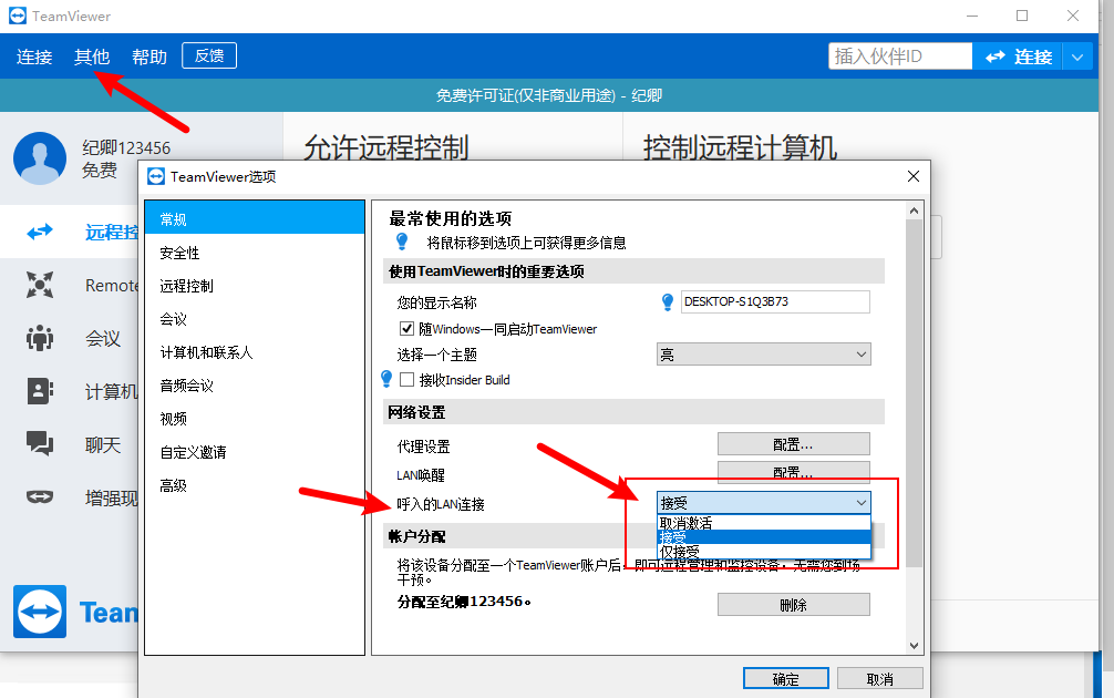 用FRP自建Teamview连接避开商业检测用FRP自建Teamview连接避开商业检测