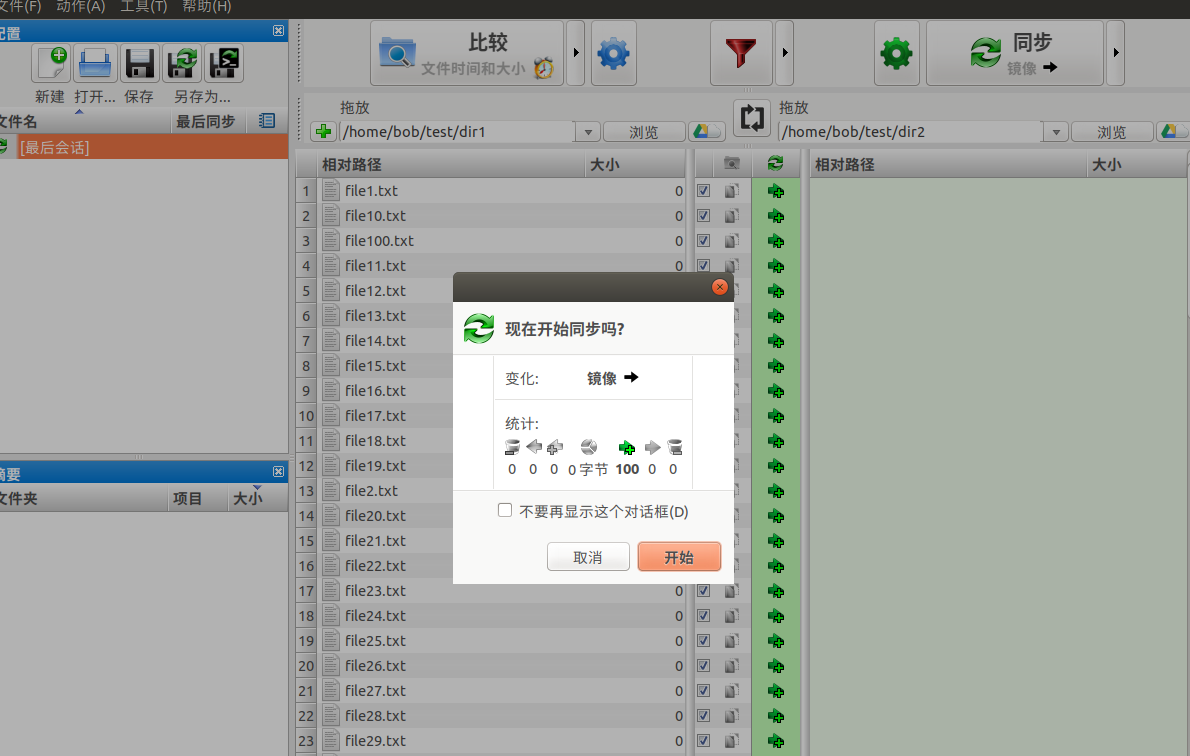 如何在Ubuntu上使用FreeFileSync同步文件如何在Ubuntu上使用FreeFileSync同步文件
