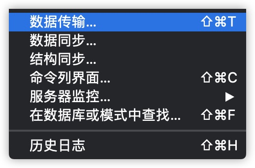 数据迁移的几种方式 - MySQL数据库数据库微光点亮星辰-