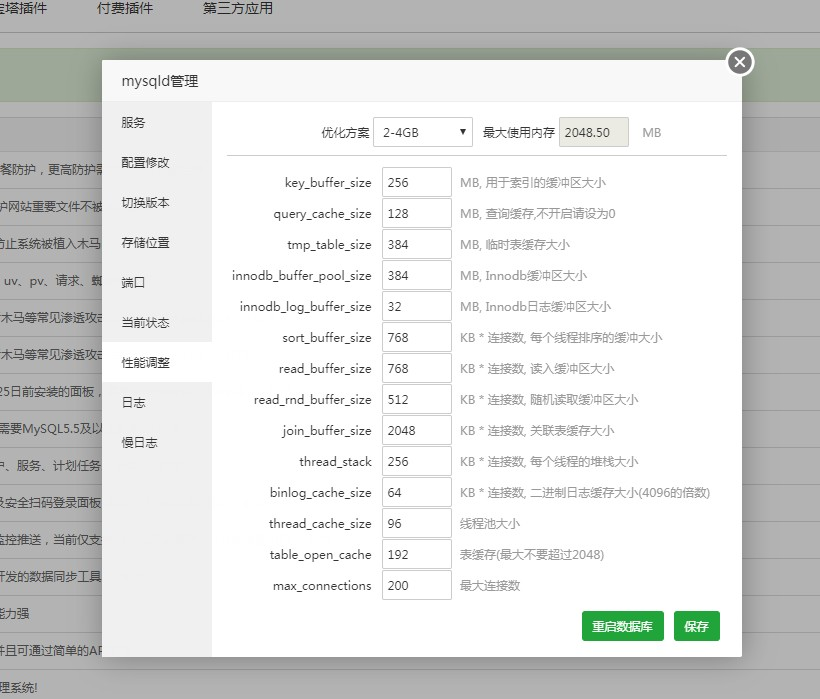 宝塔面板CPU占满100%，负载100%网站缓慢解决方法