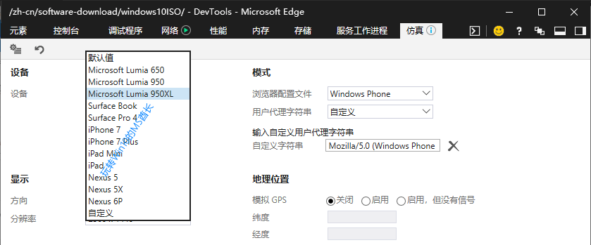 Microsoft Edge浏览器F12开发人员工具“仿真”移动设备