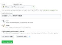 Github创建远程仓库