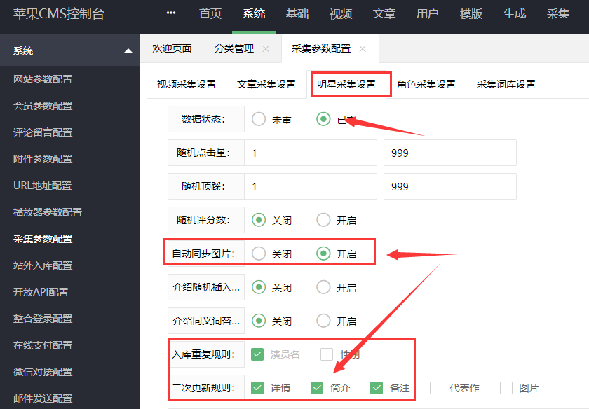 苹果cms V10采集参数设置教程