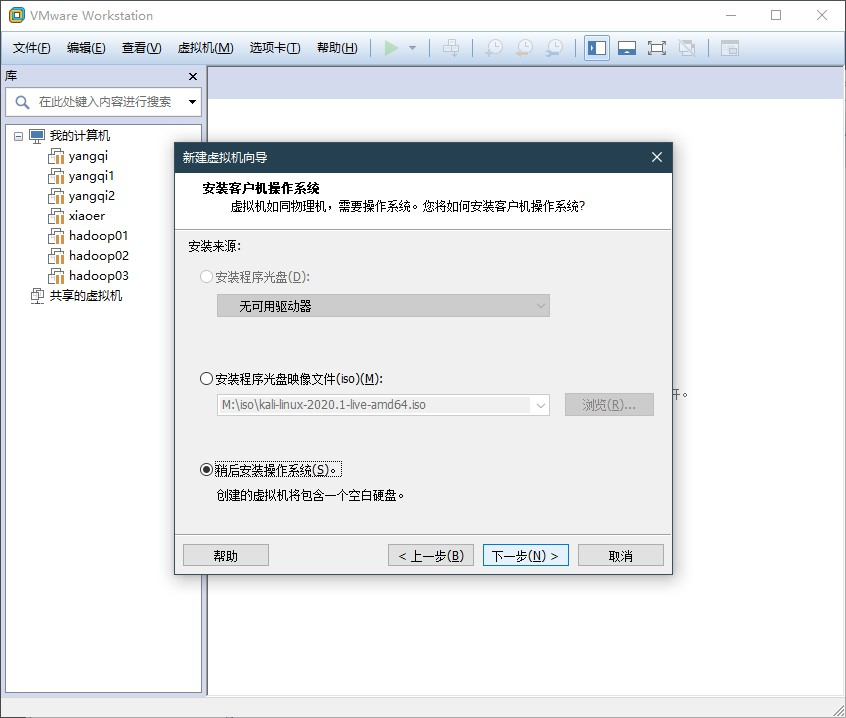 稍后安装操作系统
