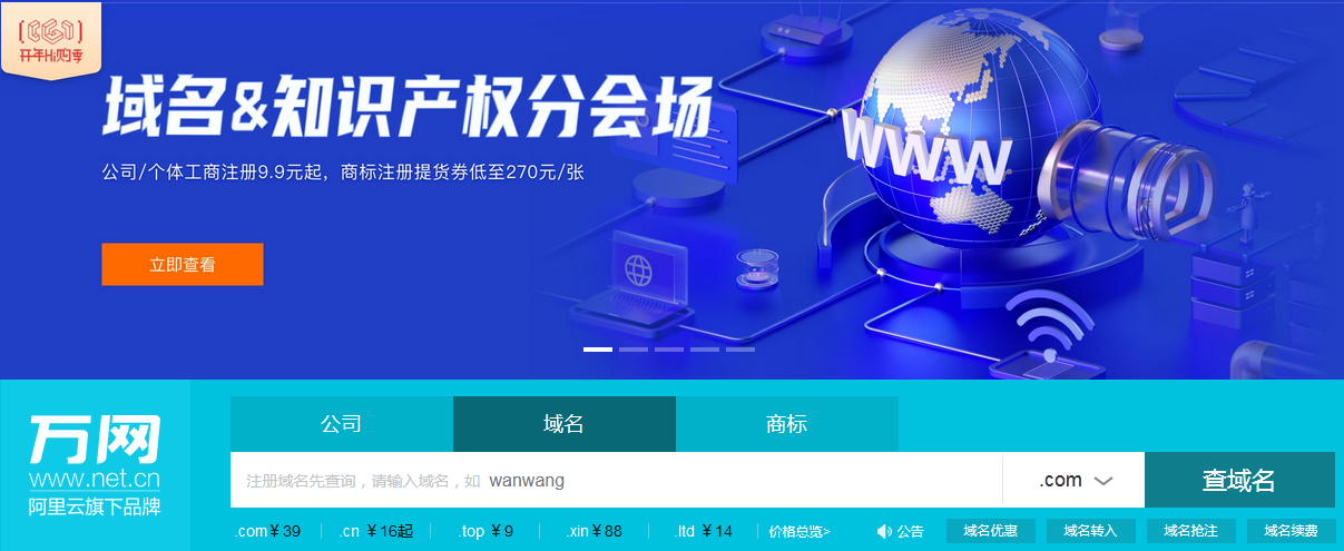 Registro de nombre de dominio Wanwang