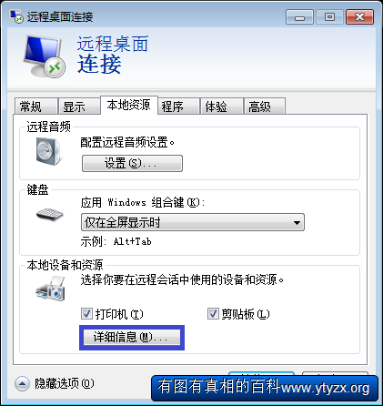使用远程桌面(mstsc)传输大文件_mstsc远程传输文件-CSDN博客