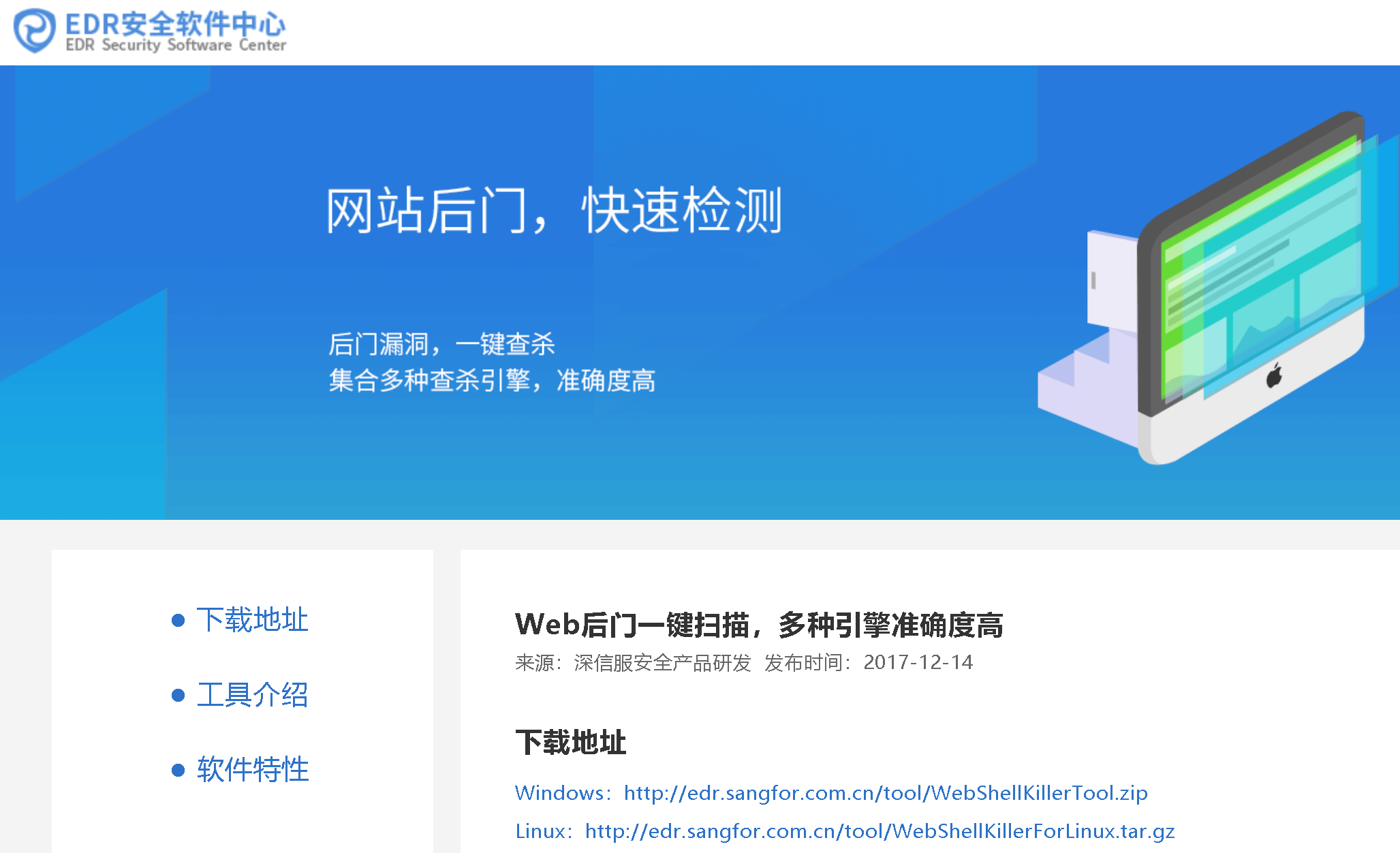 4个好用的WebShell网站后门查杀工具 在线木马查杀