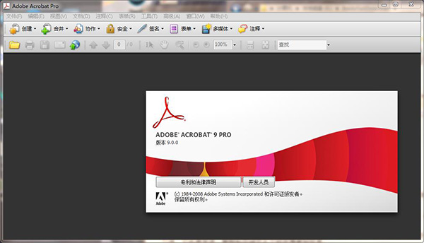 PDF编辑软件adobe acrobat pro 9中文版