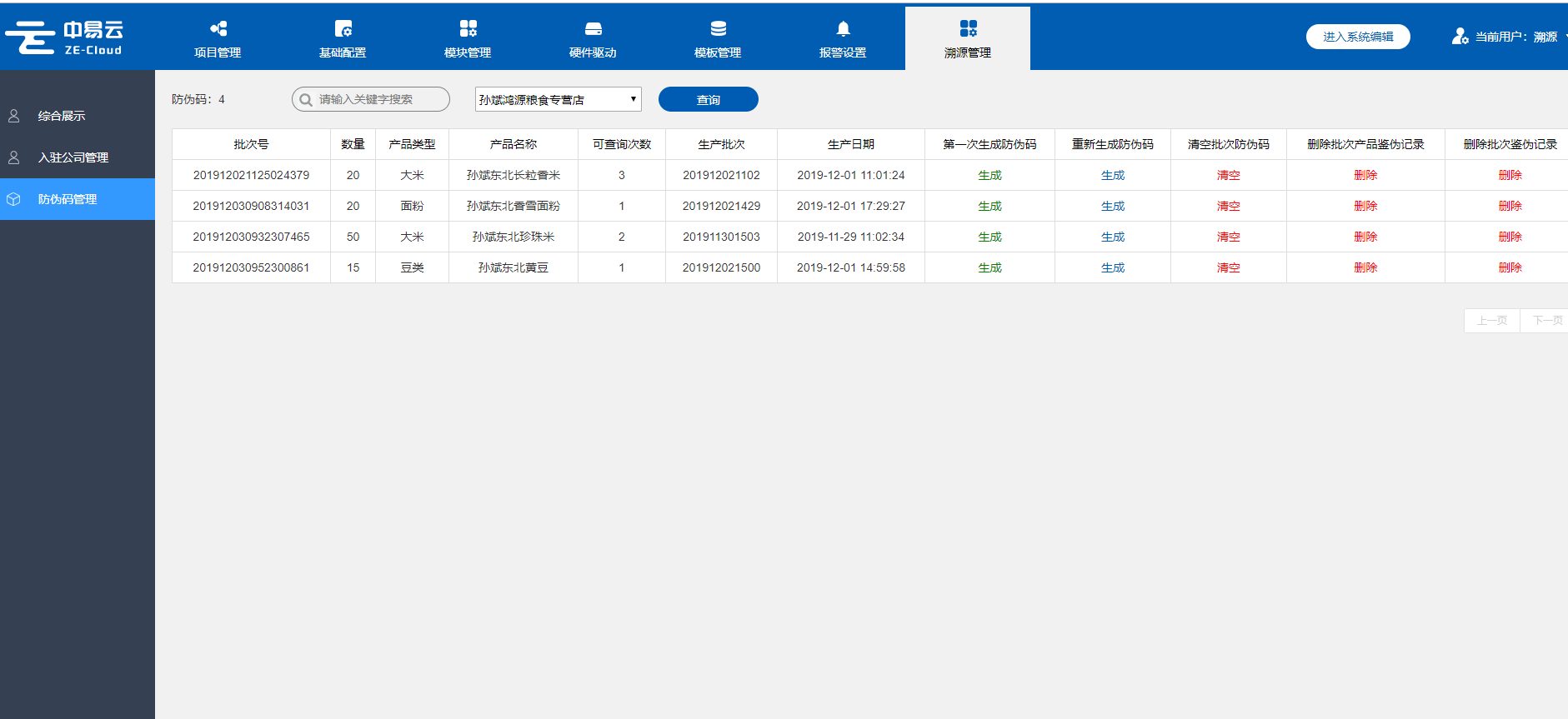 溯源系统-防伪码生成