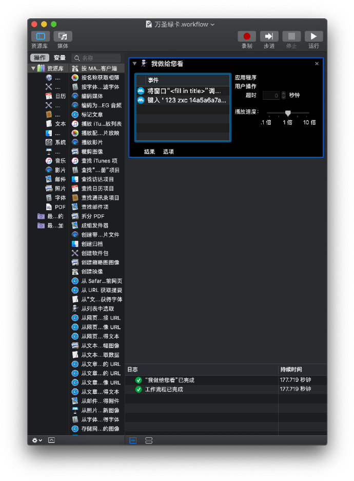 Mac自动操作 Csdn