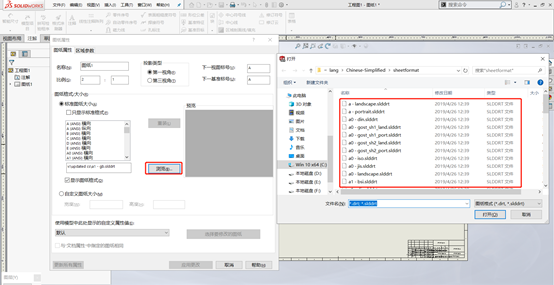 SOLIDWORKS如何在工程图中直接更换图纸格式