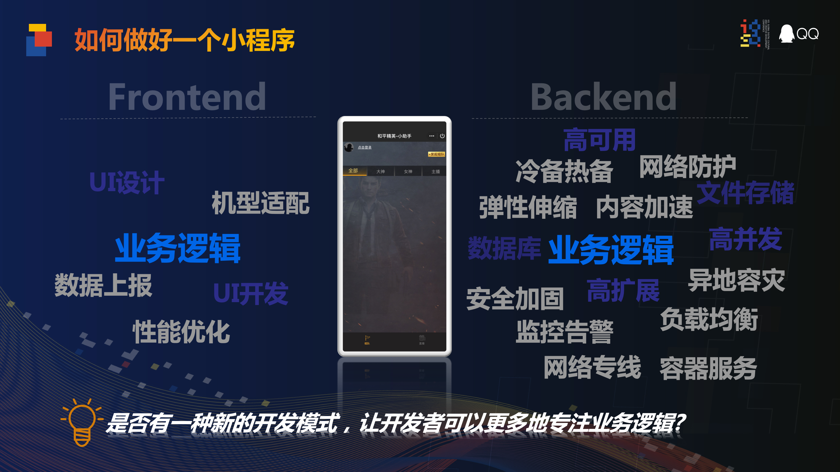 从微信小程序到QQ小程序：云开发CloudBase的一云多端实践TCBCloudBase的博客-云开发cloudbase微信小程序