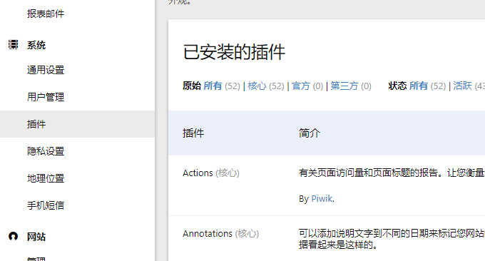 Piwik安装插件