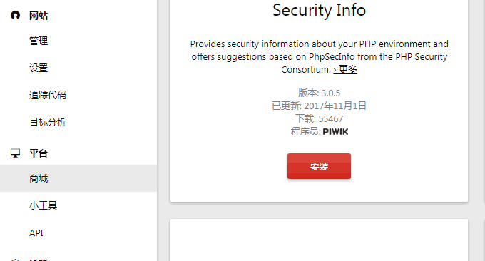 Piwik安装主题插件