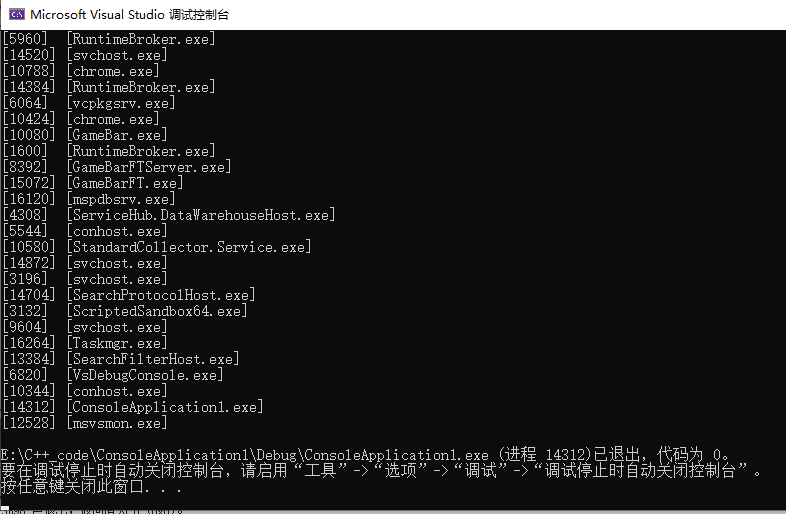 windows黑客编程系列（六）：进程遍历之查询系统是否运行杀软至臻求学，胸怀云月-