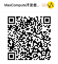 唱吧基于 MaxCompute 弥补自建体系的不足