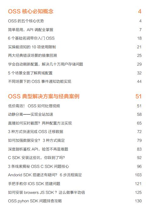 开放下载！《OSS运维基础实战手册》