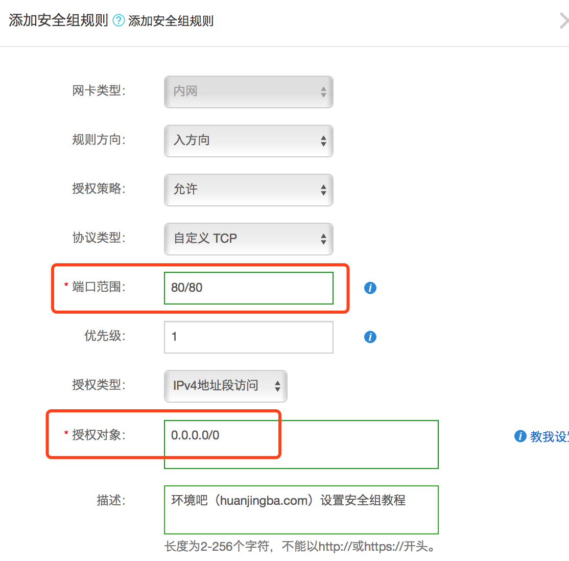 阿里云ECS云服务器如何开放8080端口？操作系统zdc博客-