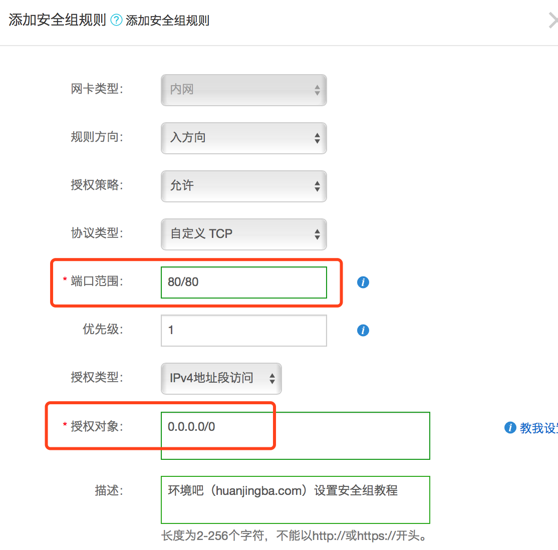 阿里云服务器开放8080号端口