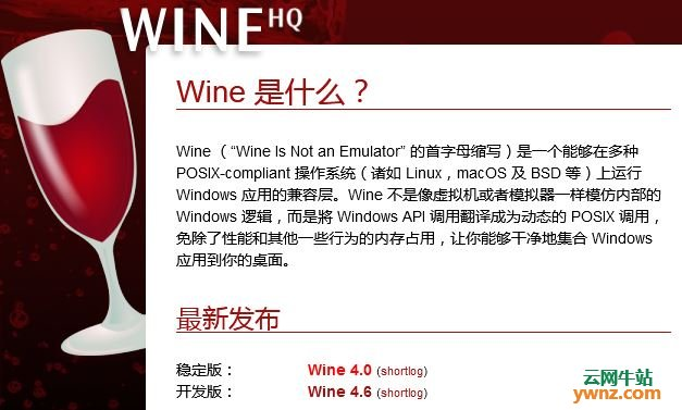 在Ubuntu 18.04系统下升级或安装Wine 4.0稳定版和开发版的方法