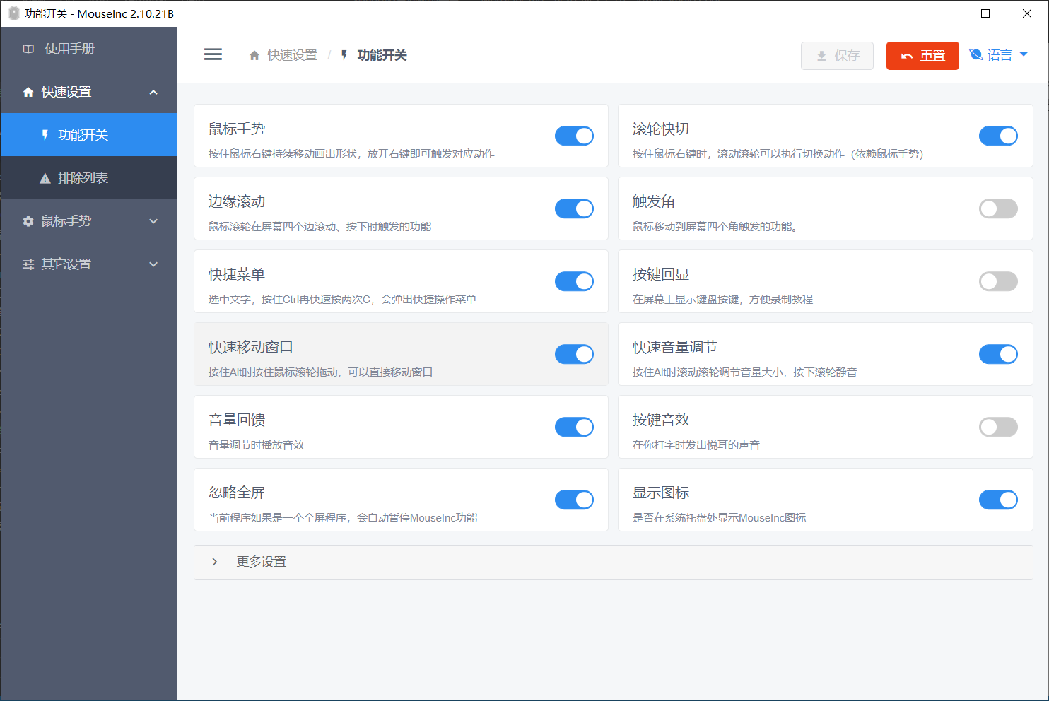 软件配置页面