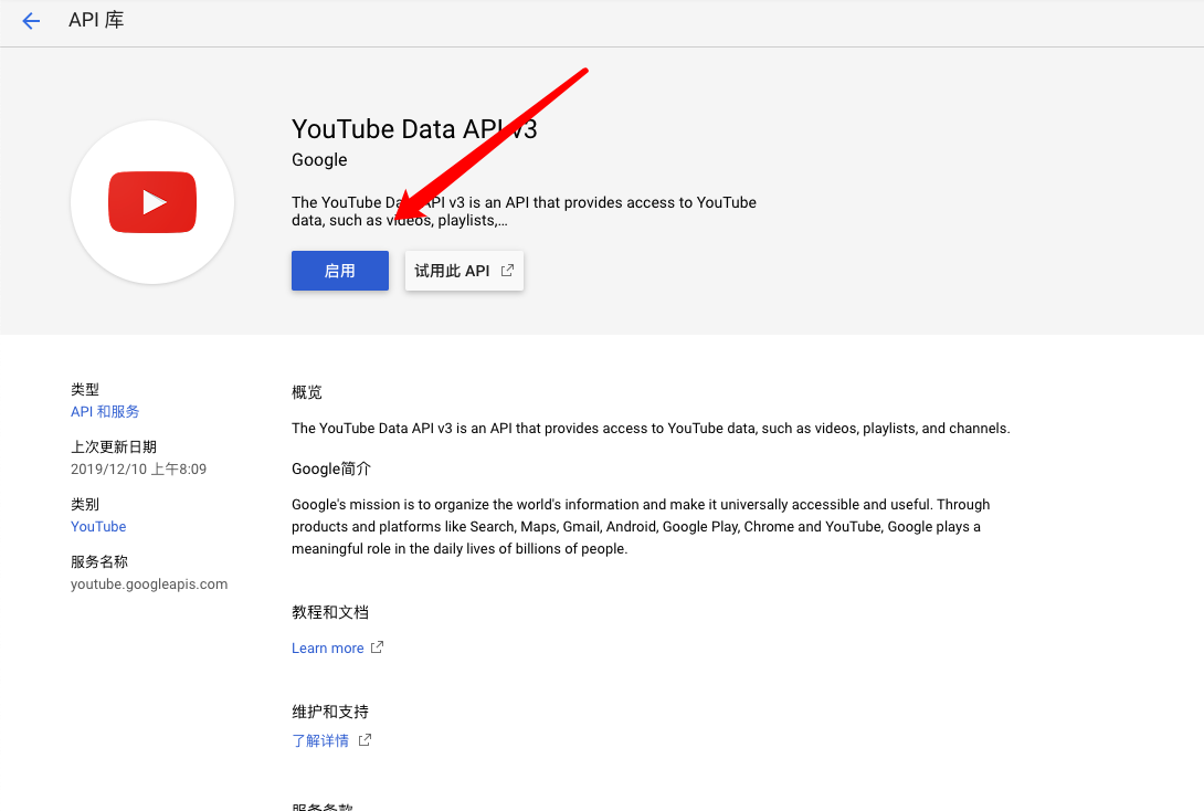 申请 Google YouTube API