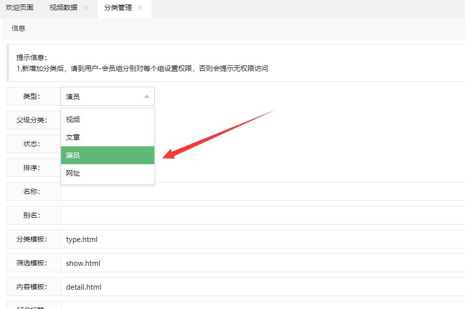 苹果cmsV10 演员库分类报无权限问题