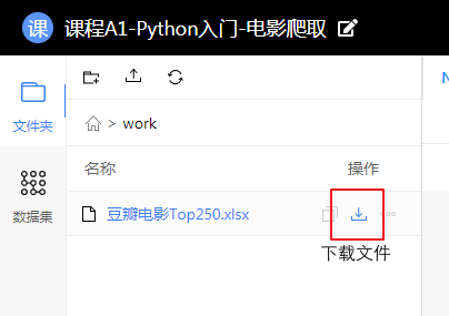 【新手入门】课程1-Python入门-豆瓣电影爬取-CSDN博客